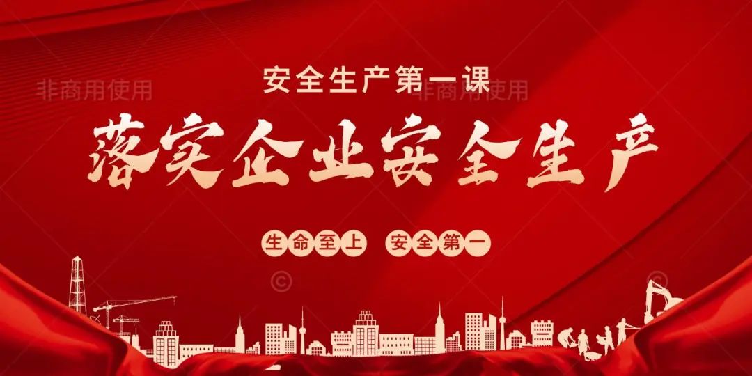 棄舊迎“新”，以“安”為始 ▏逢春制藥2025年春節前“安全第一課”